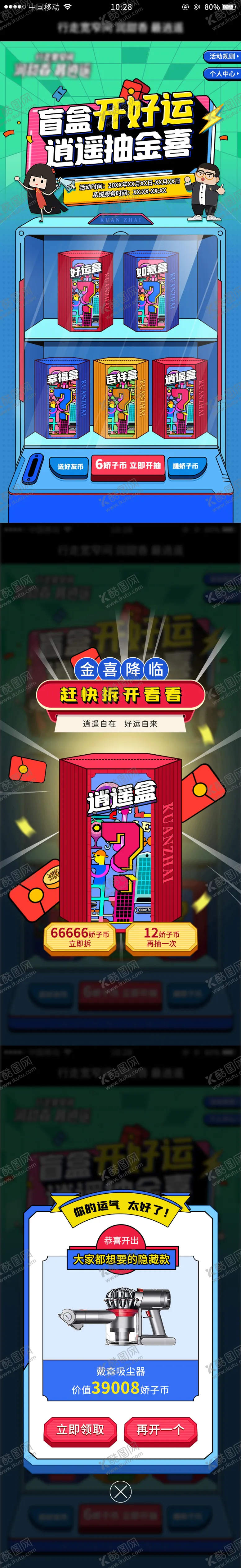 编号：97491408040956141445【酷图网】源文件下载-盲盒 H5