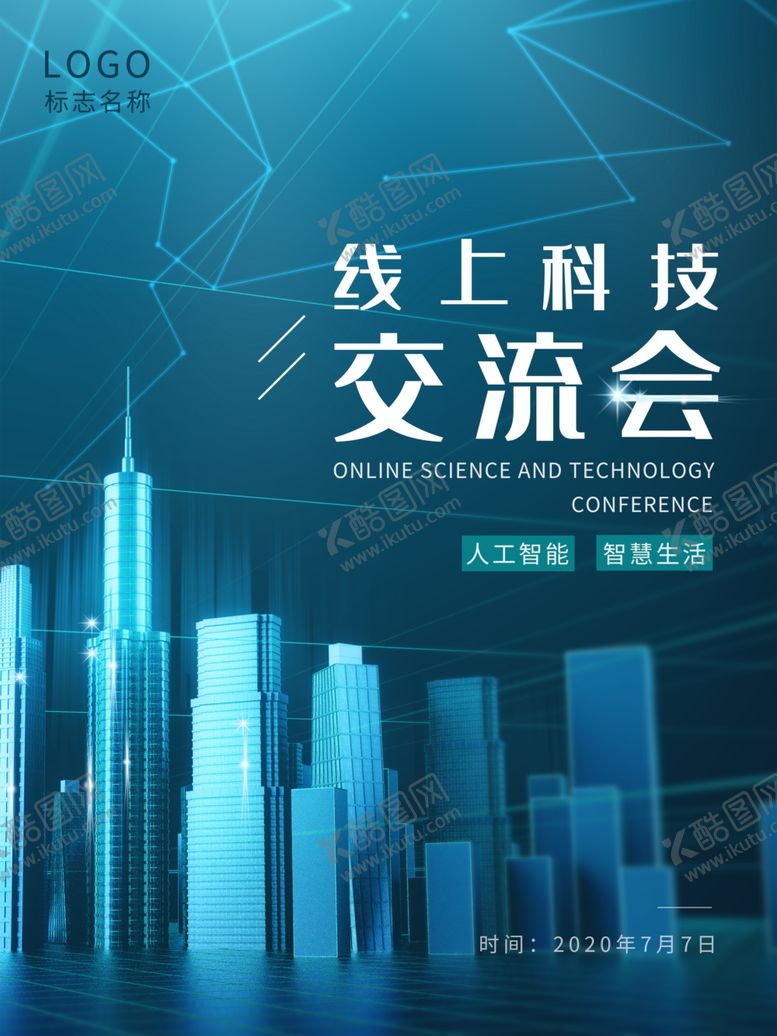 编号：65857605051411378057【酷图网】源文件下载-线上科技