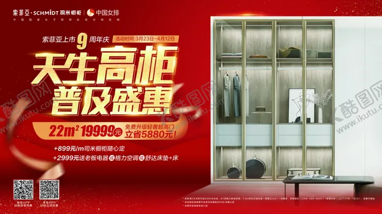 编号：87570309131501531652【酷图网】源文件下载-索菲亚海报