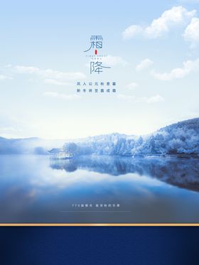 霜降