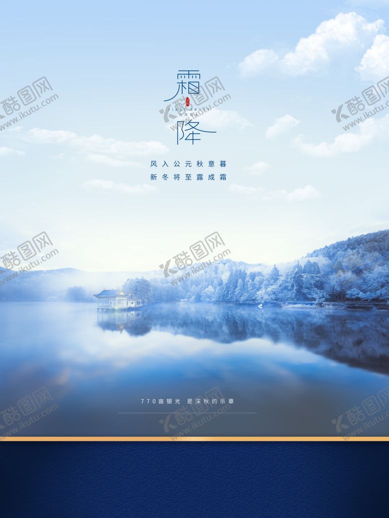 编号：70589705112311304422【酷图网】源文件下载-霜降