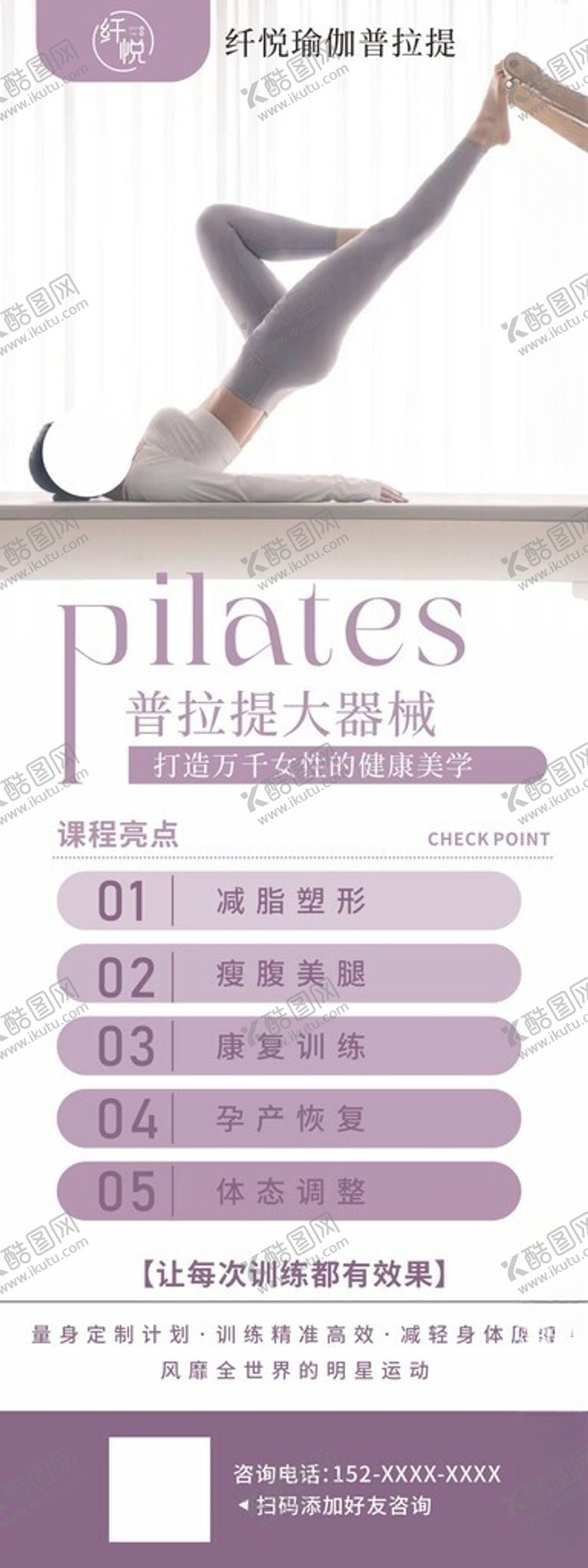 编号：54298702160519141698【酷图网】源文件下载-普拉提大器械