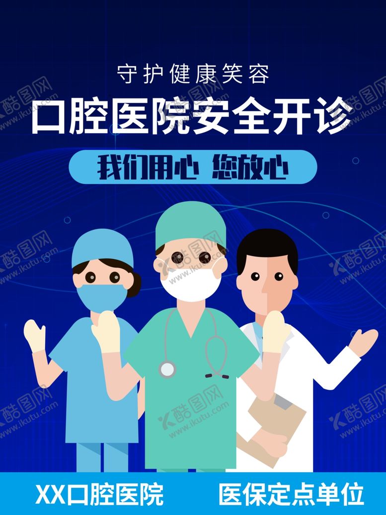 编号：99191110151848279462【酷图网】源文件下载-口腔海报