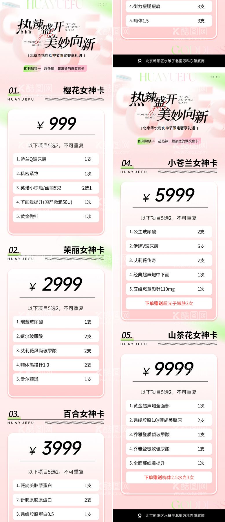 编号：57749511280534408895【酷图网】源文件下载-女神节医美活动长图