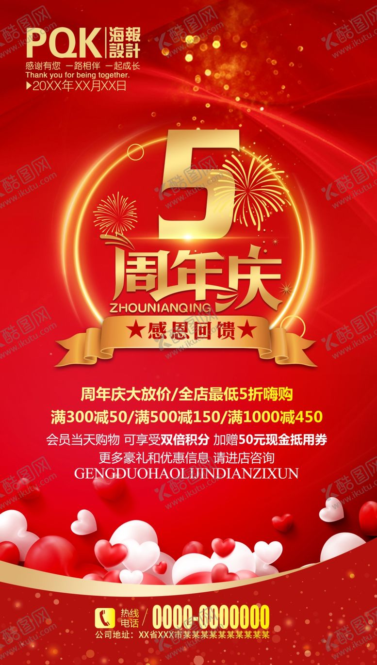 编号：30826510142047325965【酷图网】源文件下载-5周年庆
