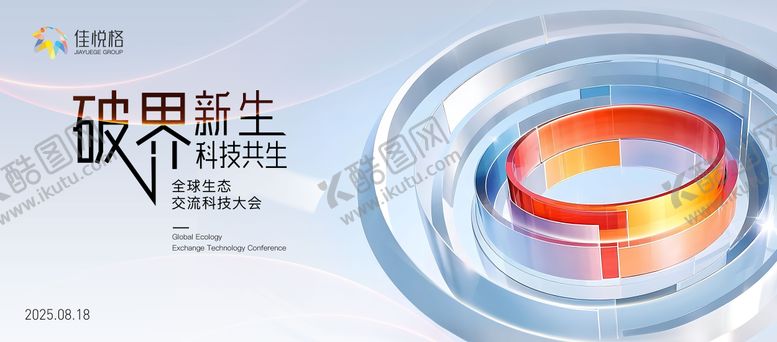 编号：44823510112247314059【酷图网】源文件下载-生态科技论坛背景板