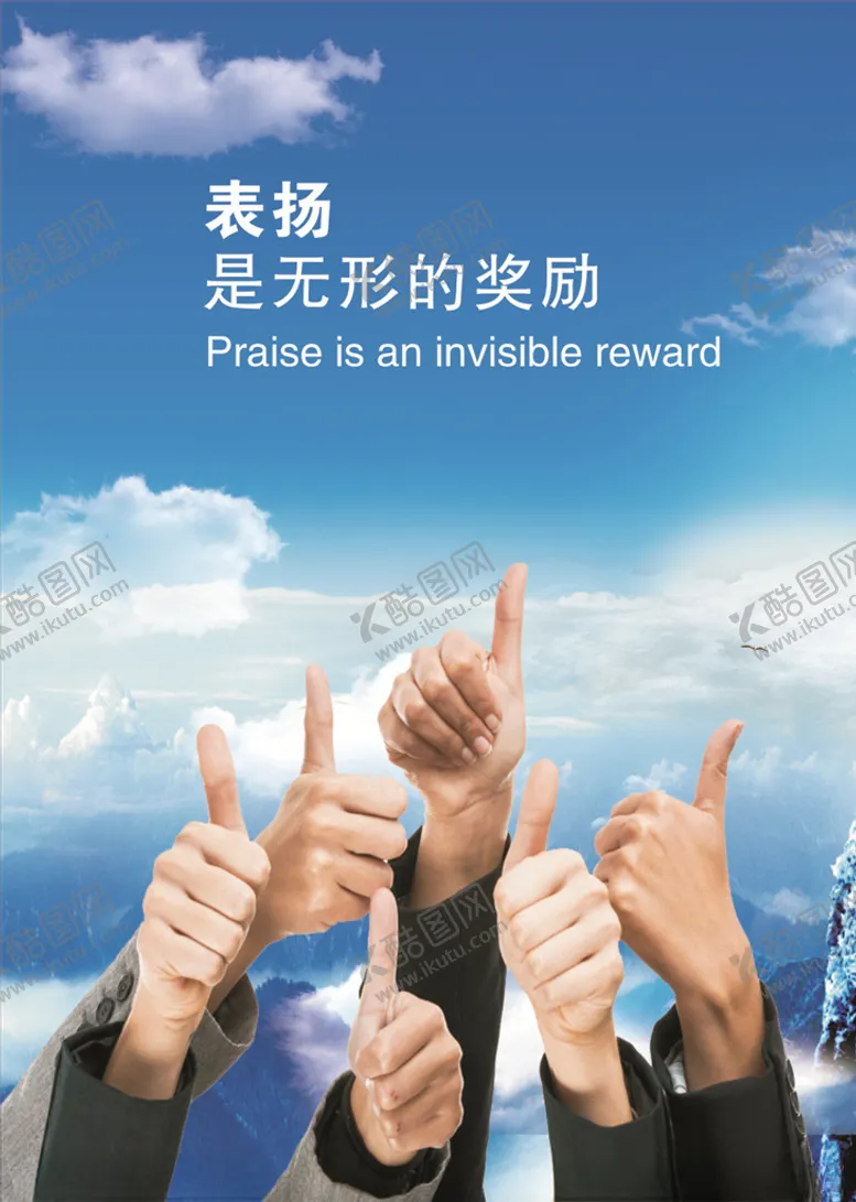 编号：82910105081934329310【酷图网】源文件下载-赞美表扬