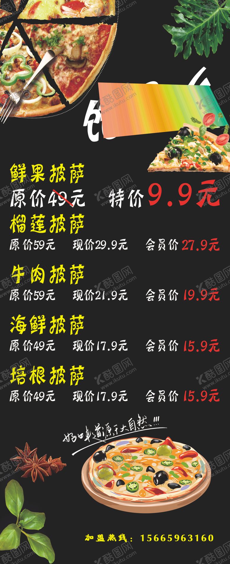 编号：26256707011326354312【酷图网】源文件下载-披萨