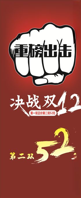决战双12