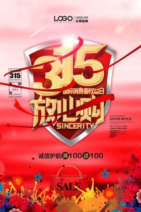 诚信315