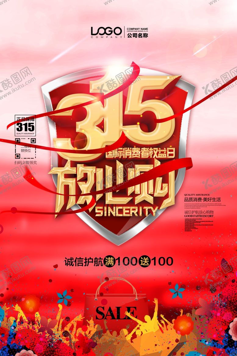 编号：49566307040836052072【酷图网】源文件下载-诚信315