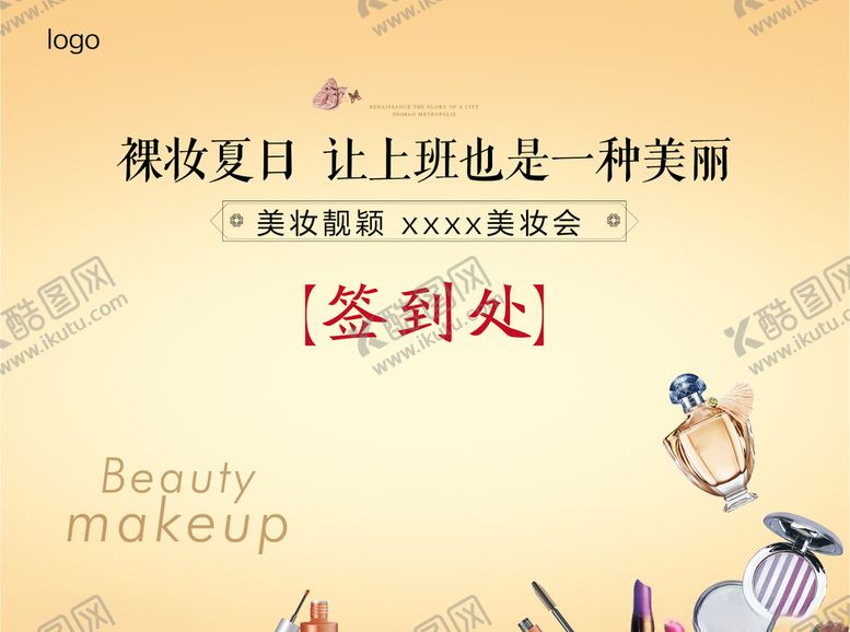 编号：76197210140835543610【酷图网】源文件下载-化妆背景板