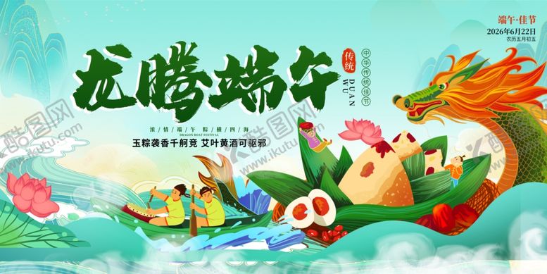 编号：41337305241827356386【酷图网】源文件下载-端午节