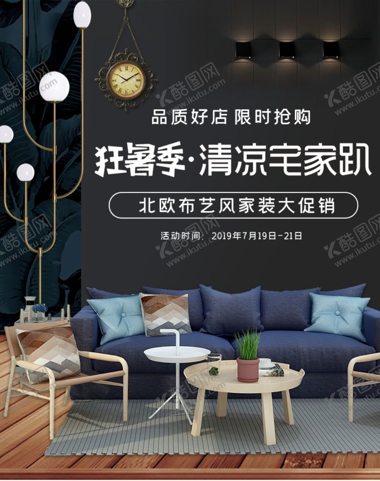 编号：77102405152356327442【酷图网】源文件下载-沙发广告