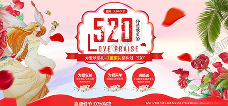 编号：42854306281817515988【酷图网】源文件下载-520相亲