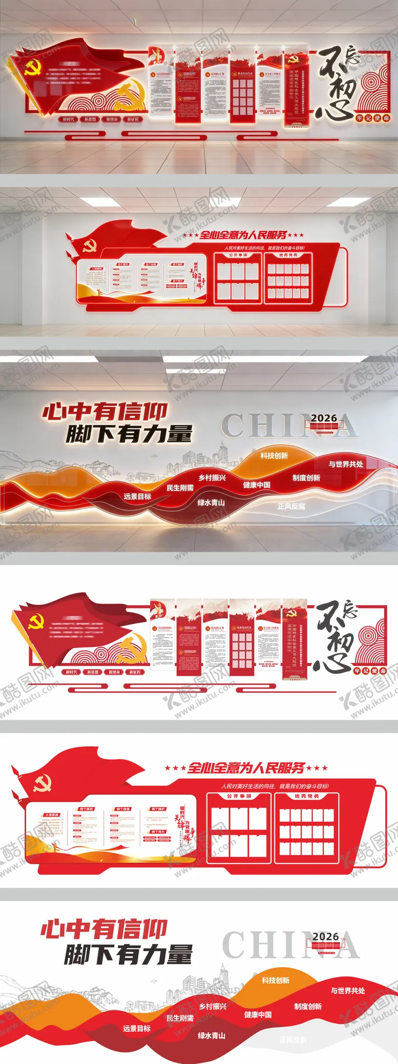 编号：60813205222220273771【酷图网】源文件下载-党建文化墙背景板
