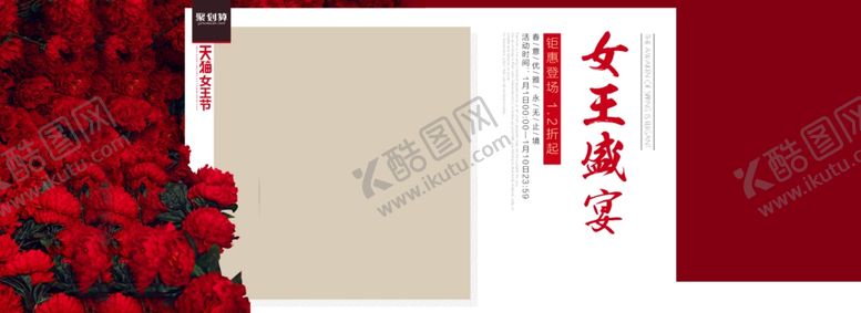 编号：82862409180713452289【酷图网】源文件下载-妇女节海报