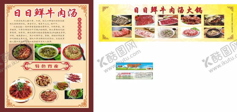 编号：75983610042208036392【酷图网】源文件下载-日日鲜牛肉汤简介