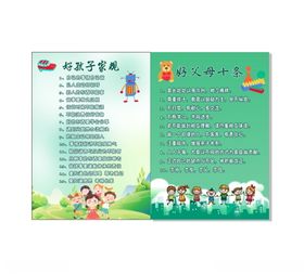好孩子家规学校励志教室文化墙