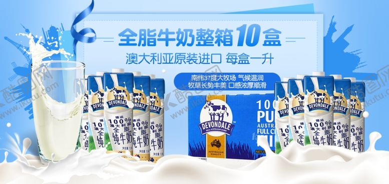 编号：88456706251950539625【酷图网】源文件下载-牛奶促销