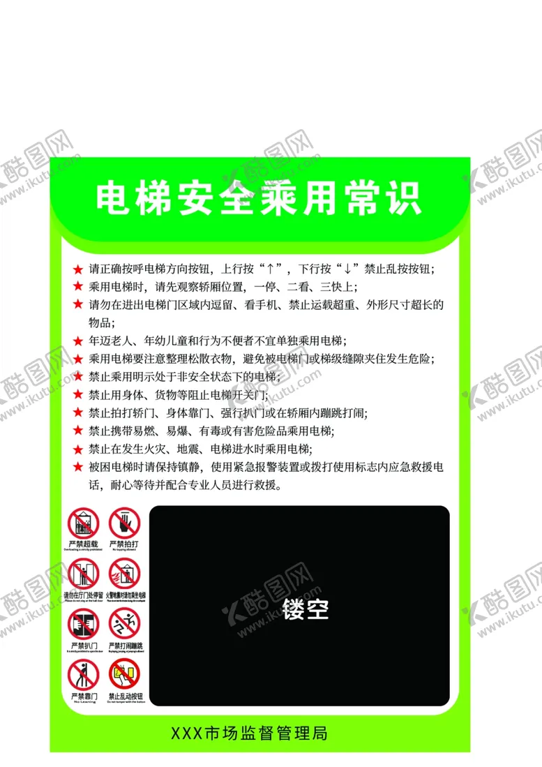 编号：10740203011207538386【酷图网】源文件下载-电梯标识