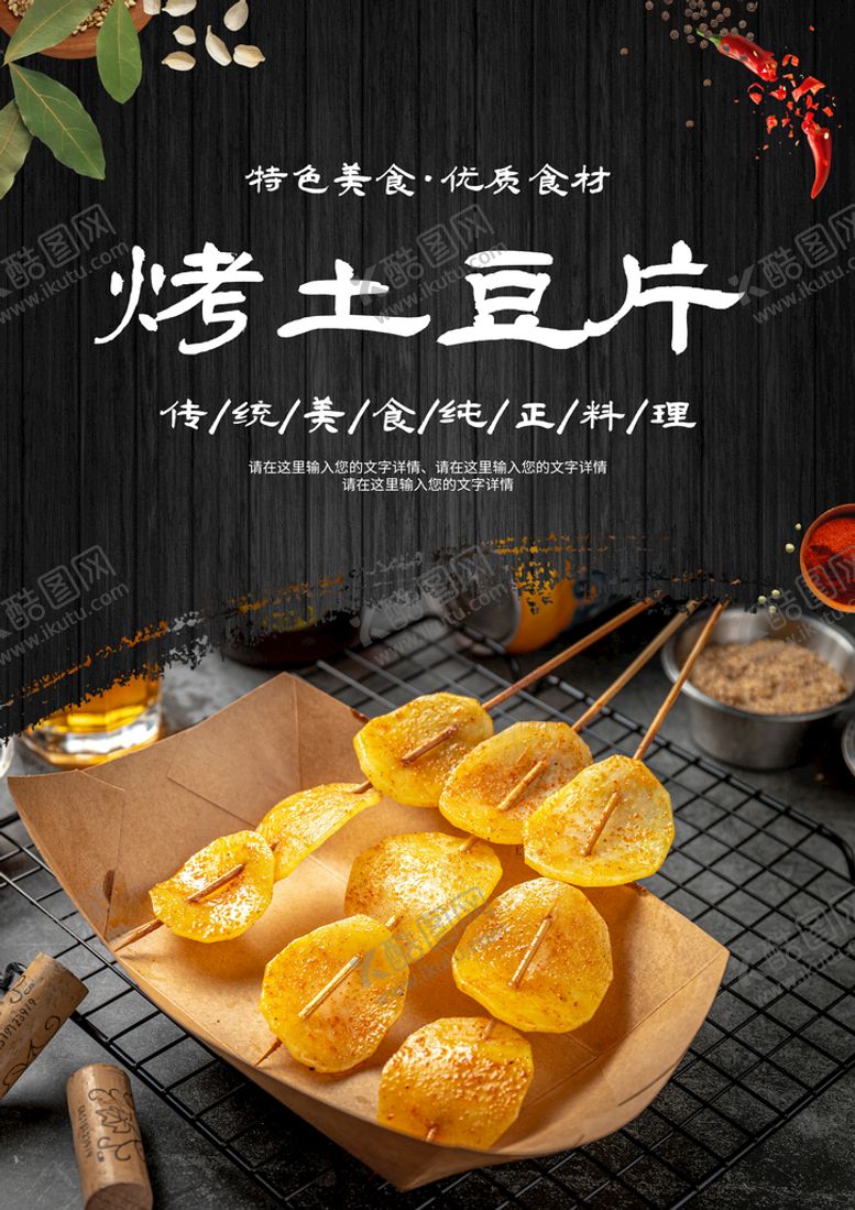 编号：71135310190800574371【酷图网】源文件下载-烤土豆片