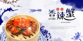 香辣蟹金秋大闸大闸天猫大闸淘宝大闸活动