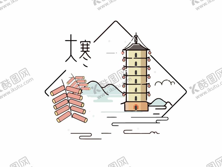 编号：17185106281140267572【酷图网】源文件下载-大寒元素
