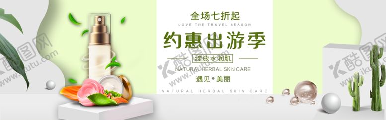 编号：88054507021218553008【酷图网】源文件下载-化妆品banner