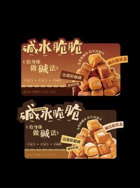 碱水面包脆脆手举牌