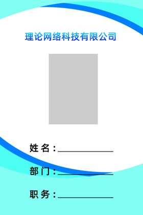 工作证员工卡