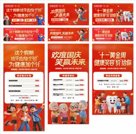 国庆医疗活动海报