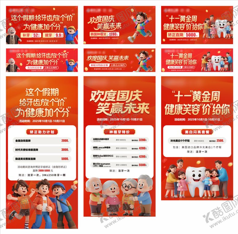 编号：54179701051959298372【酷图网】源文件下载-国庆医疗活动海报