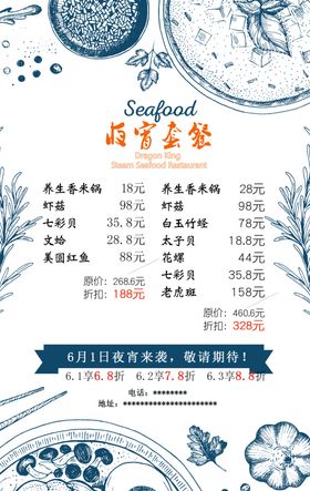 夜宵价目表