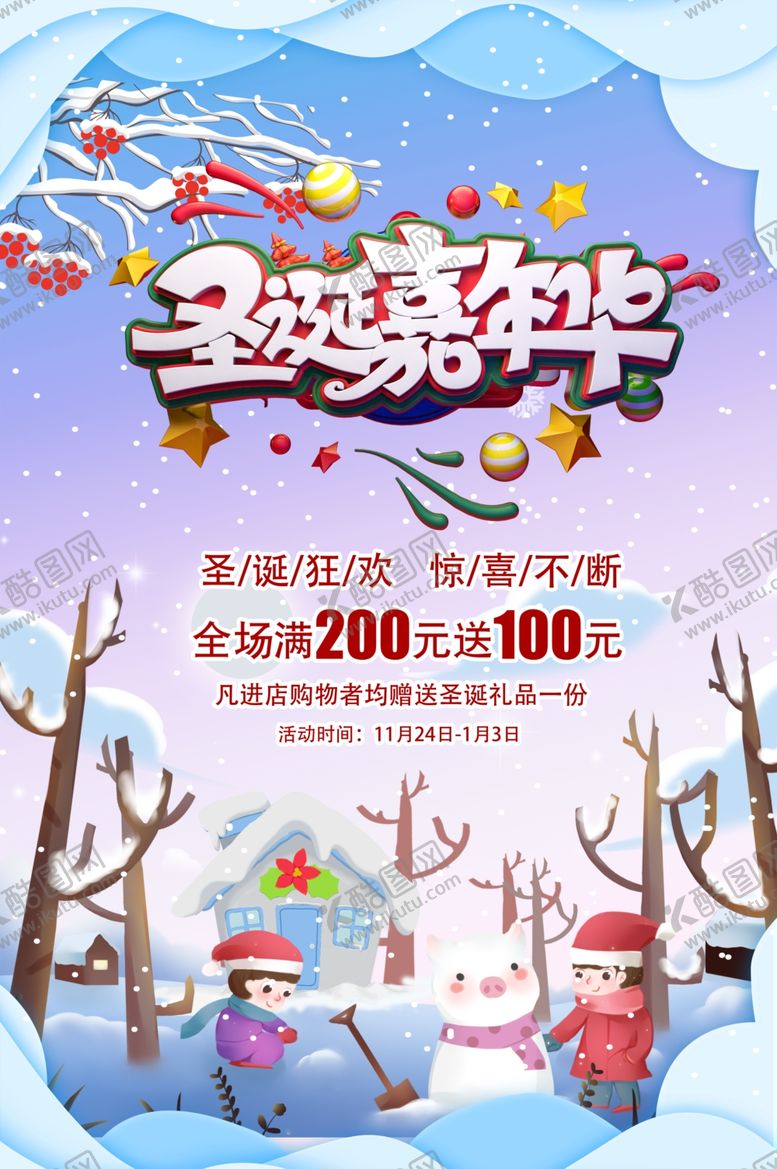 编号：88104804161723434591【酷图网】源文件下载-圣诞嘉年华
