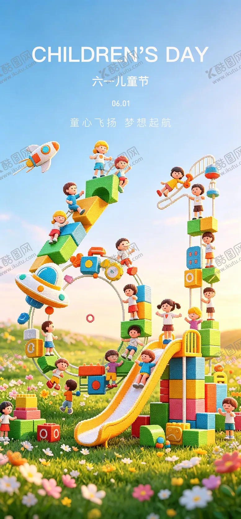 编号：77568505222346209239【酷图网】源文件下载-六一儿童节海报