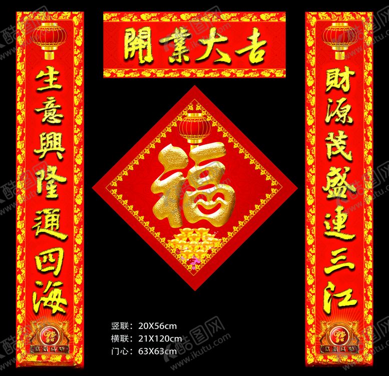 编号：29738005232348323043【酷图网】源文件下载-春联