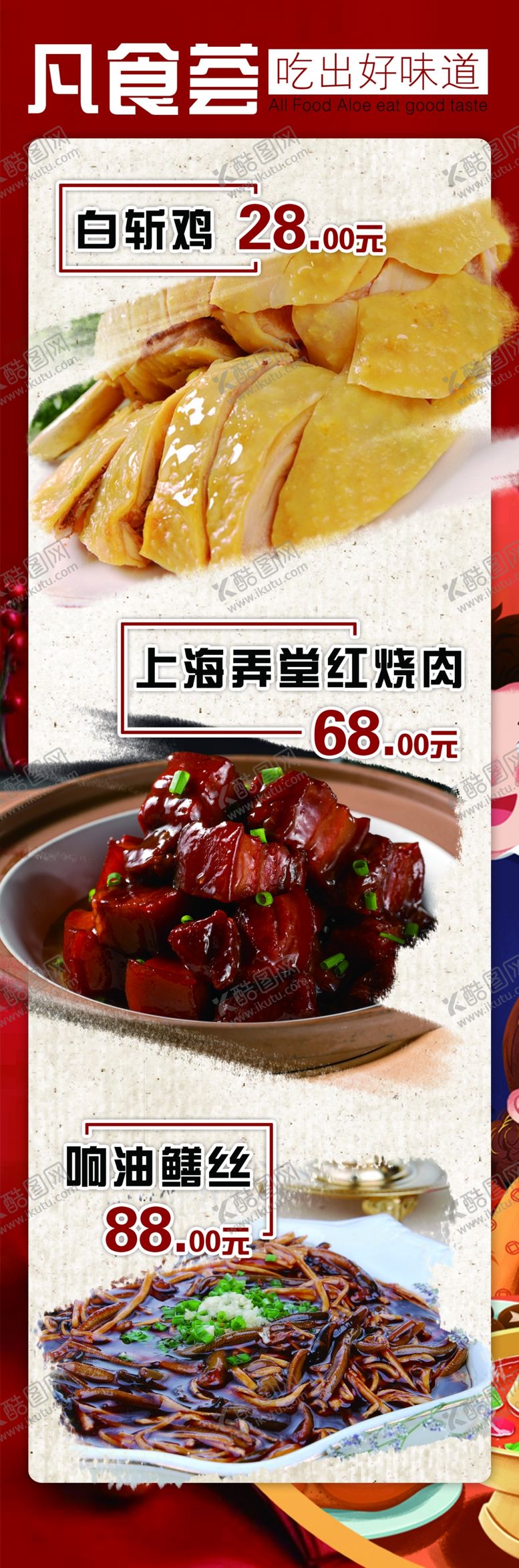 编号：77807102211624011115【酷图网】源文件下载-饭店菜单