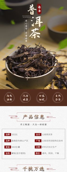 茶叶详情页  绿茶 绿色素材