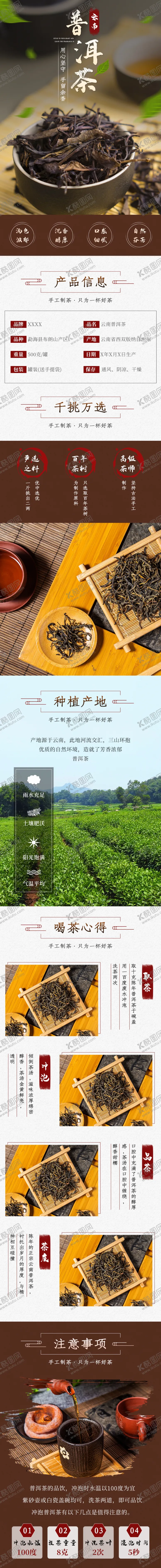 编号：95659612090744406000【酷图网】源文件下载-茶叶详情页  绿茶 绿色素材 