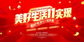 美好生活双11