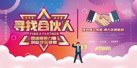 寻找合伙人开启创业梦