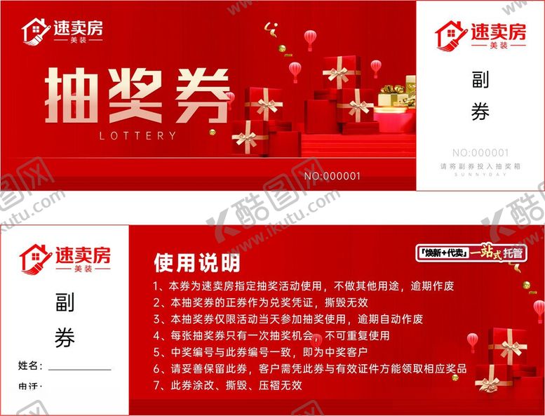 编号：15092805271035416848【酷图网】源文件下载-抽奖券