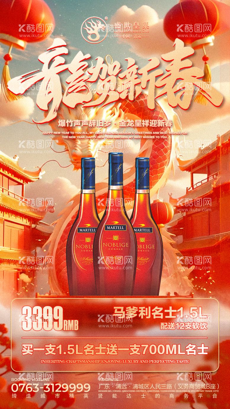 编号：79642011271123004384【酷图网】源文件下载-酒吧新春酒水海报