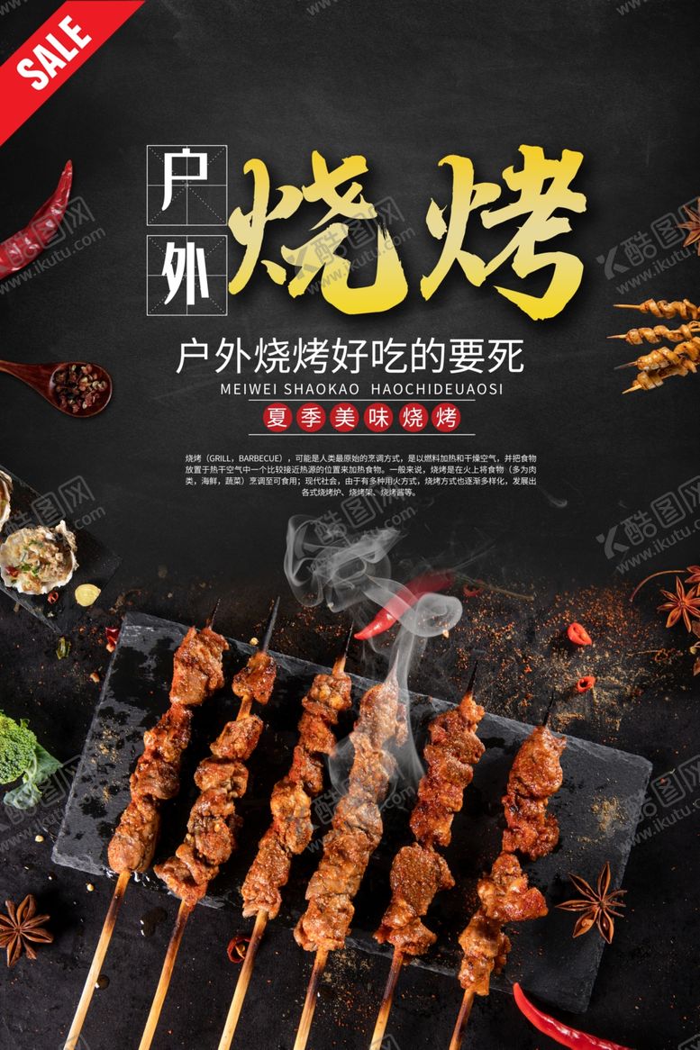 编号：29149407081041163405【酷图网】源文件下载-烧烤