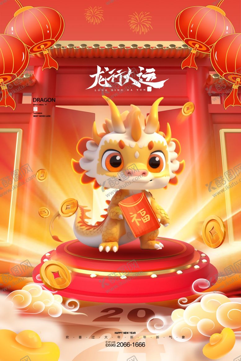 编号：76480612100445165982【酷图网】源文件下载-龙行大运