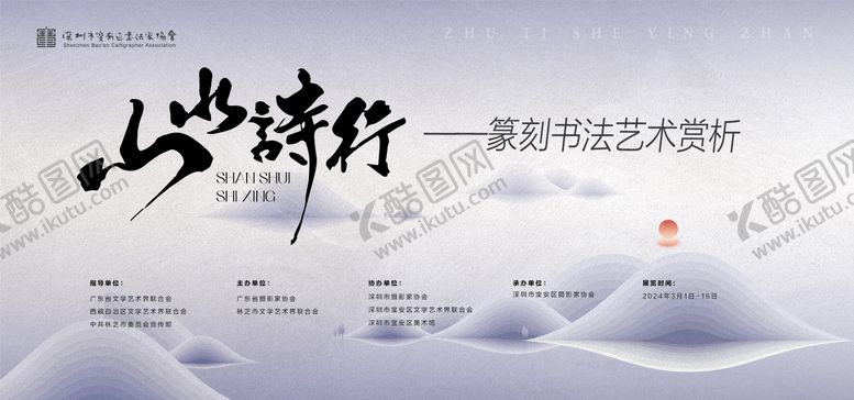 编号：54659506151325237403【酷图网】源文件下载-中式山水书法背景
