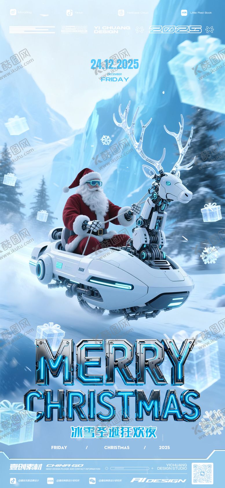 编号：48131612220211307251【酷图网】源文件下载-圣诞节派对平安夜酒吧