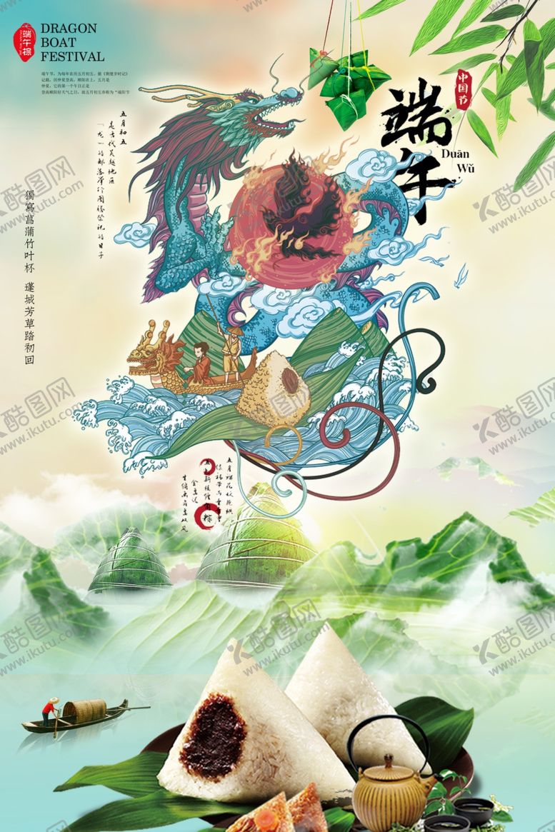 编号：38571507040537003761【酷图网】源文件下载-腾龙端午
