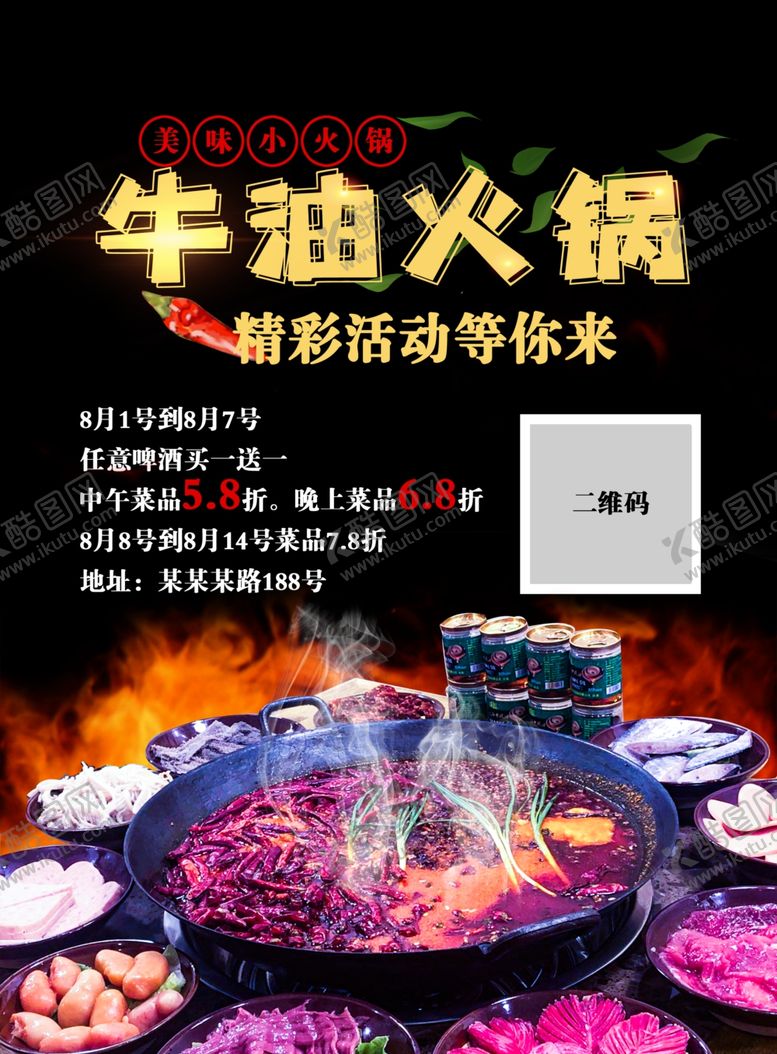 编号：82869709242119505571【酷图网】源文件下载-火锅开业特价活动
